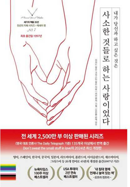 [가을책방] [스노우폭스북스] 내가 당신과 하고 싶은 것은 사소한 것들로 하는 사랑이었다, 출판사:스노우폭스북스, 9791191769760