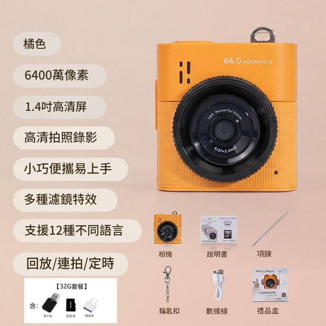 S5 迷你相機 6400萬像素 1.4吋高清屏, 1個, S5橙色32G記憶體卡讀卡器TC頭