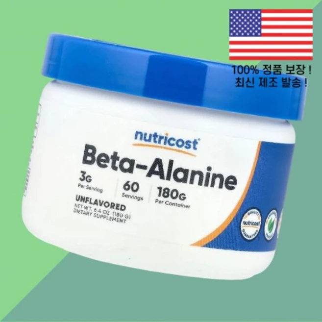 뉴트리코스트 베타알라닌 아미노산 무향 6.4온스 180g Nutricost Beta Alanine Unflavored 6.4oz, 뉴트리코스트 베타알라닌 아미노산 무향 6.4온스 180 - 쿠팡