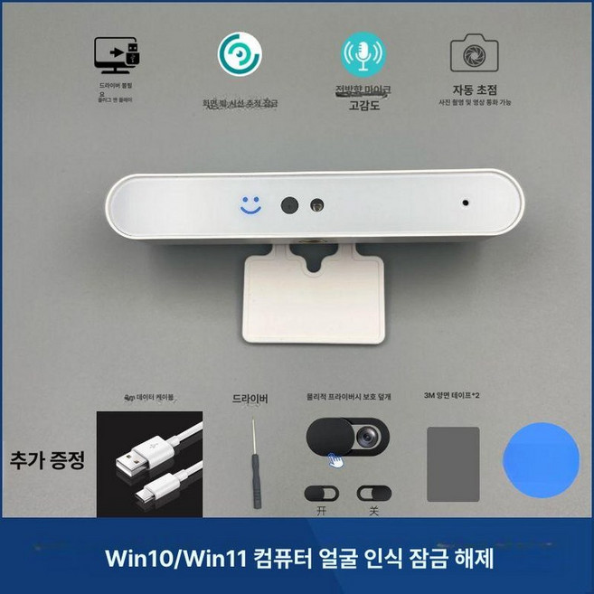 윈도우 헬로 얼굴 인식 웹캠 USB 컴퓨터용 눈동작 추적 브라켓, 스티커 화이트 마이크 G-윈드 포함, 2k, 기본 해상도