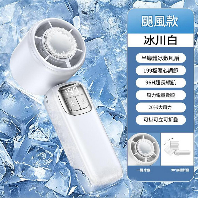 升級款 199檔深空灰 手持冰敷風扇 可摺疊, 颶風款 - 半導體冰敷 - 199檔冰川白, 手持送掛繩可摺疊