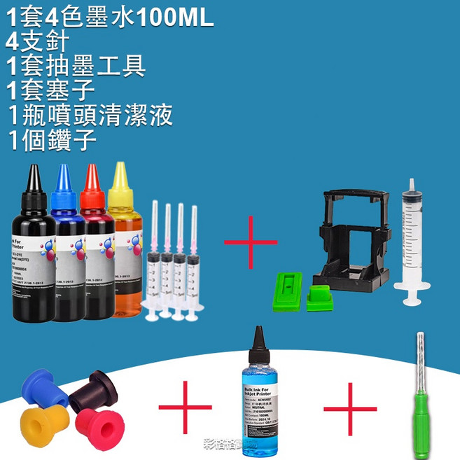100ML 補充墨水組 適用於 Canon E400 E410 E460 E470 E3470, 1套加墨工具, 1個