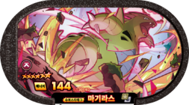 [한글정품] 포켓몬 태그스타 스타태그 스타더스트 1탄 6성 마기라스 정품 슈퍼스타태그 디스크 1-1-005, 1개