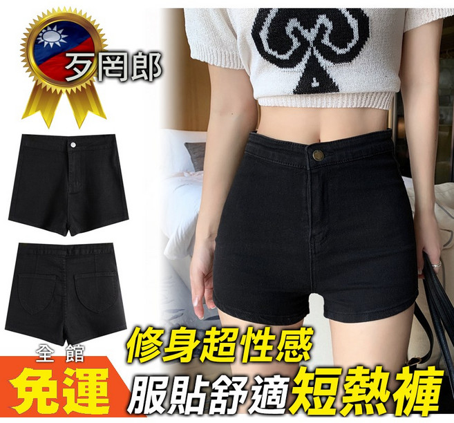 歹罔郎 修身顯瘦丹寧短褲 舒適服貼高腰熱褲