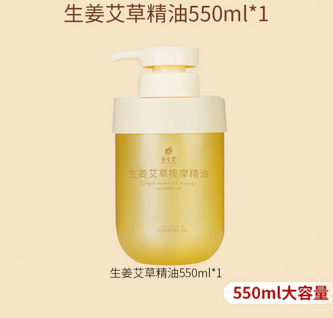 金生醫 生薑艾草按摩精油 550ml, 1個, [去濕排寒]生董艾草按摩精油550ml