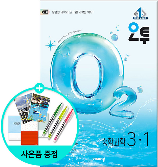 (사은품)오투 중등 과학 3-1 (2026년) - 2015 개정 교육과정 /비상교육, 수학, 중학교 3학년