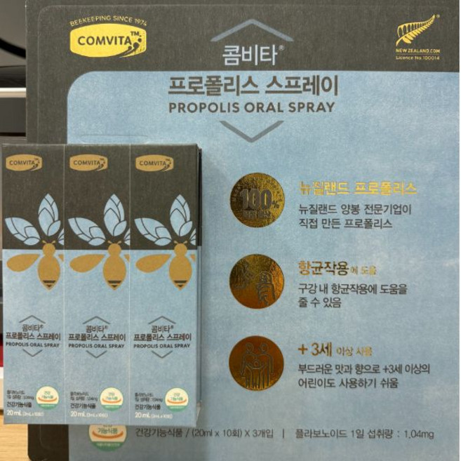 콤비타 프로폴리스 스프레이20ml x 3개, 1세트, 20ml