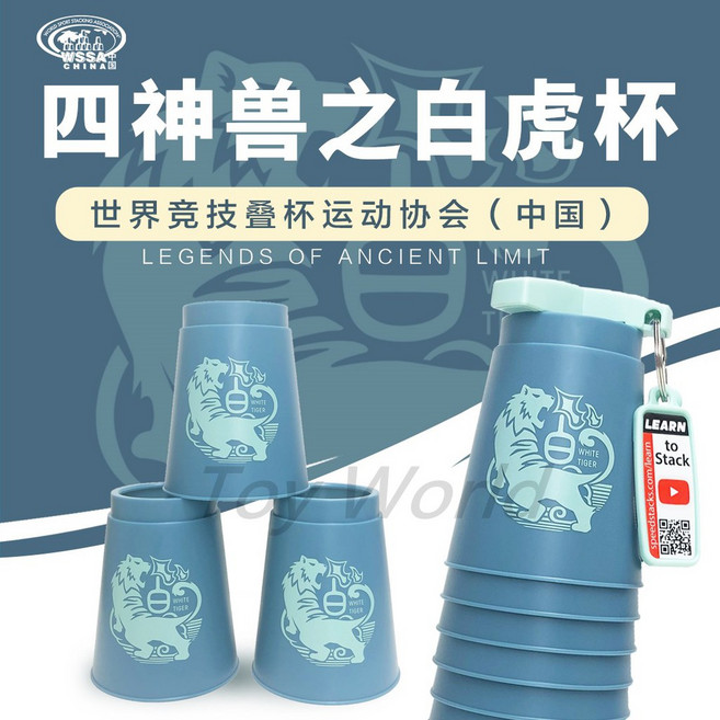 WSSA 四神獸白虎杯 競技疊杯 上古神話系列, 1個, WSSA限量白虎杯(現貨