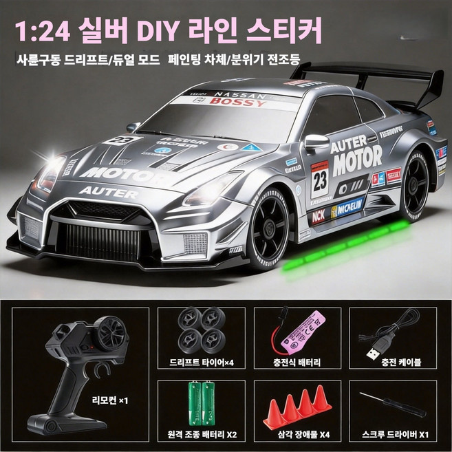 1:24 실제 GTR 스타일 RC 드리프트카 4륜구동 듀얼모드 LED 헤드라이트 코팅 바디 드리프트 타이어 세트, 1개, 은색Silver(배터리 2개)사용 시간 약70분