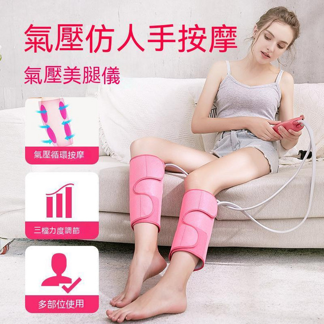 氣壓美腿儀 腿部按摩器 三檔熱敷 舒緩腿部酸痛, 櫻花粉(M)