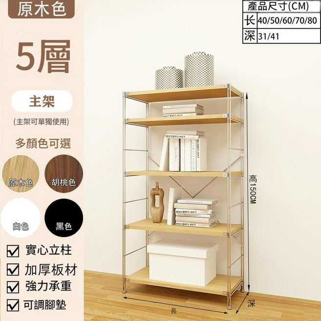 日式黃木紋3層置物架, 150高五層50*41 黃木紋層板, 1套