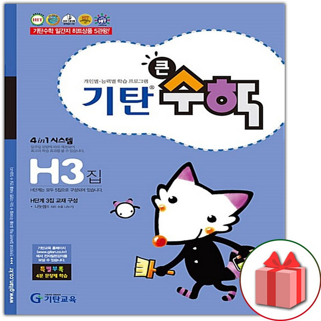 2026 기탄 큰수학 H단계 3집, 수학영역
