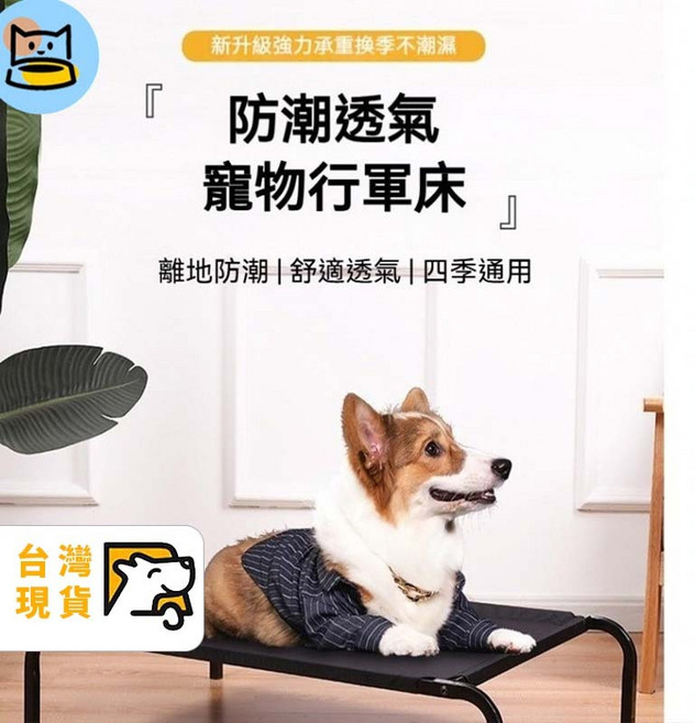 寵物行軍床 離地防潮 舒適透氣 四季通用, 1個, 黑色