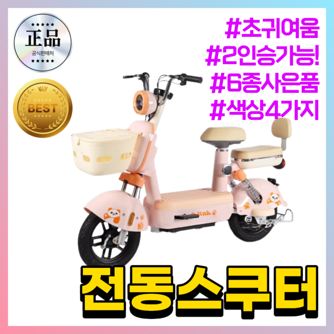 보보온 안전한전동스쿠터 출퇴근 여성 성인용 오래타는 전기자전거 고출력 전동자전거 배, 파우더핑크, X.48v-15ah(35km)