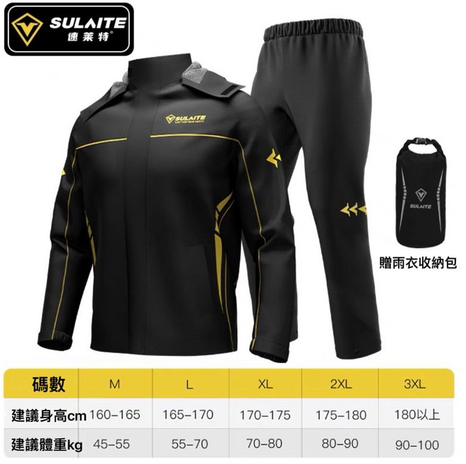 SULAITE 速萊特 兩件式機車雨衣組 隱藏式雨鞋套 戶外多功能車衣, 黑色升級版 防暴雨/透氣/雨鞋套/收納包,L 160-170CM 55-65KG, 黑色升級版
