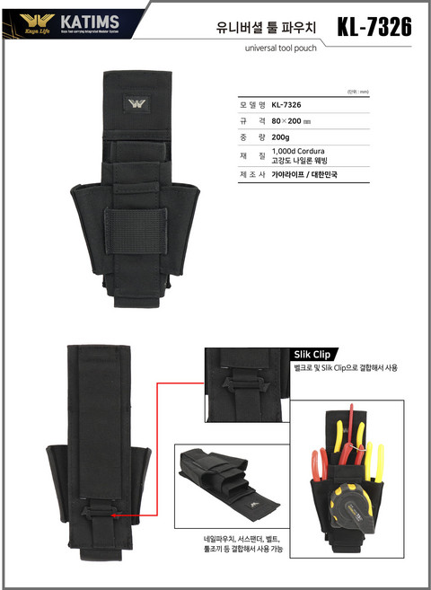 가야라이프 유니버셜 툴 파우치 KL-7326, 1개