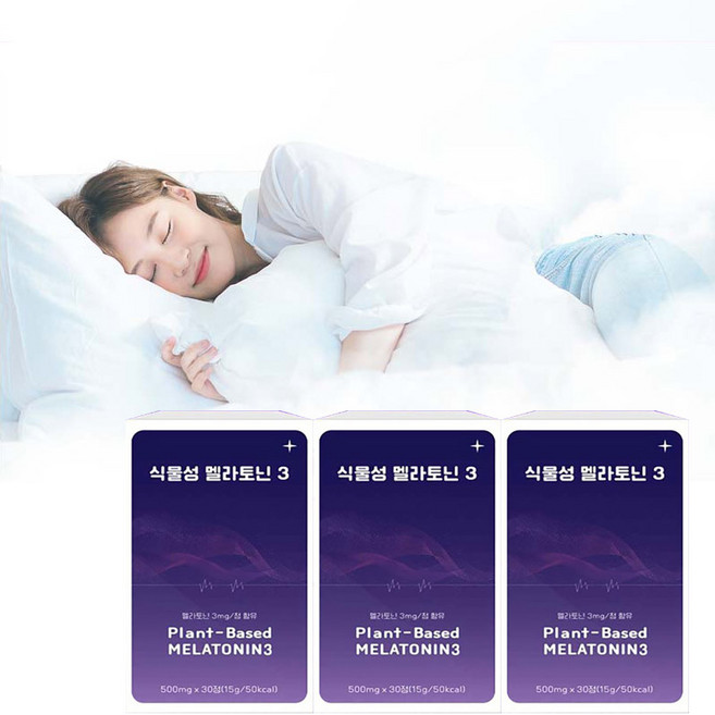충분한수면을 위해 멜라토님 함유 3mg 식물성 멜라토닌 3 500mg 30정, 3개