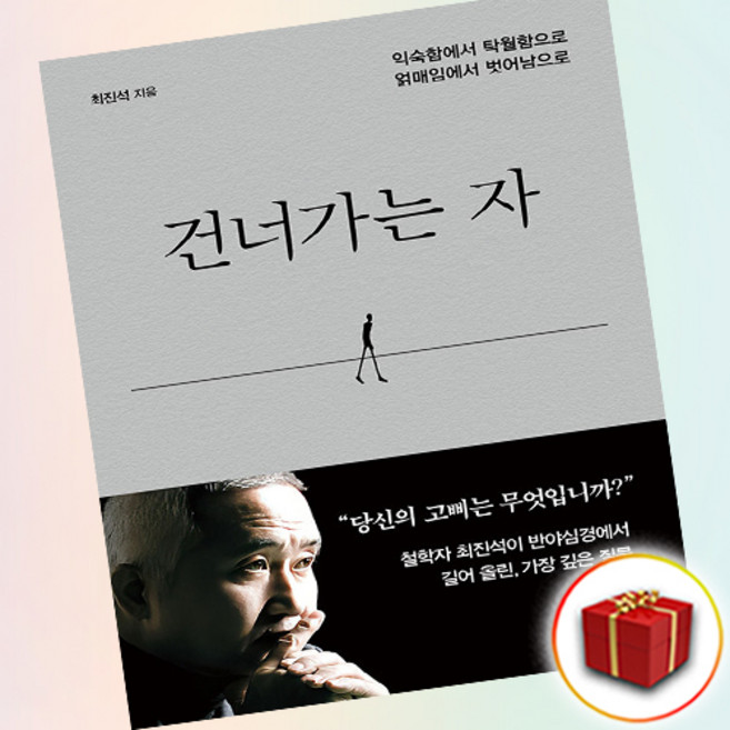 쌤앤파커스 건너가는 자