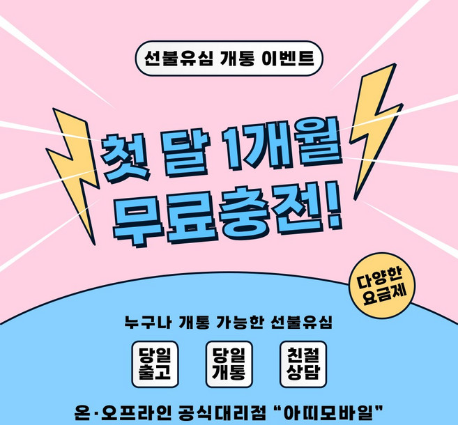 선불폰 선불유심 무제한요금제 유심개통 이벤트상품 1개월 무료충전 월정액요금제 아띠모바일, [SK] 안심300(무료충전), 카톡채널(@아띠모바일)로 개통신청, 1개
