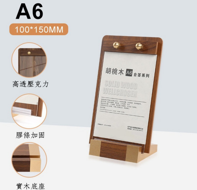 質感木紋桌上型立牌 菜單夾 廣告立牌 QR Code立牌 壓克力立牌 擺攤道具 價格牌, 1個, 直式 - A6