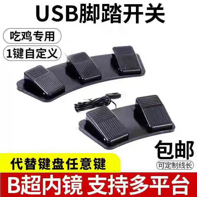 원큐발판 리니지발판 단축키 발판 풋 노란색 스위치 제어 세 게임 원큐 게이밍 핫키 페달, A. 두 개의 페달 위치
