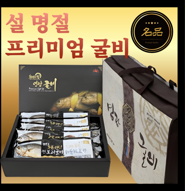 설 선물세트 찐보리 굴비 고급 선물 세트 굴비 제수용 프리미엄선물세트, 1세트, 선물용3호(30cm내외10미)