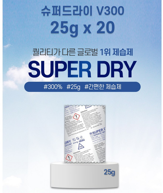 SUPER DRY 슈퍼드라이 300% 흡수하는 제습제 V300 25g 20개