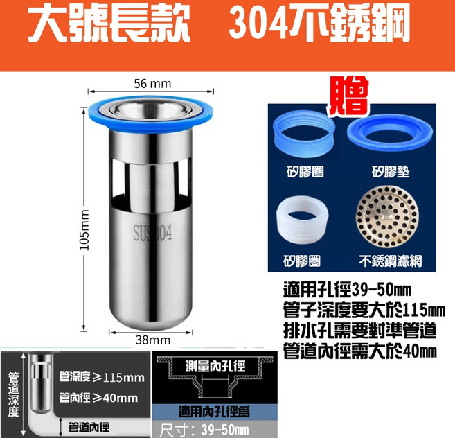 防臭落水頭 304不鏽鋼排水孔蓋 防蟑螂地漏芯 附贈配件, 1個, 大號長款38mm