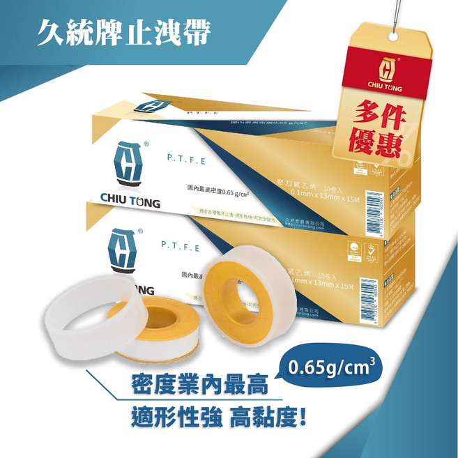 久統牌 止洩帶 15M 密度0.65g/cm³ 適性強 高黏度, 1個