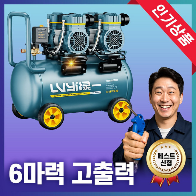 성진테크 콤프레샤 6마력 컴프레셔 콤프레셔 에어 콤프 공기압축기 저소음 오일리스, 3180W 15리터 (5마력)