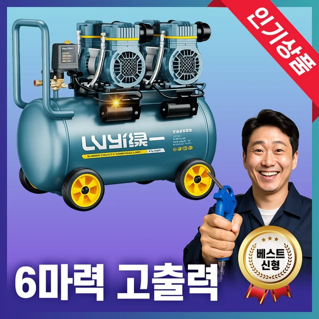 성진테크 콤프레샤 6마력 컴프레셔 콤프레셔 에어 콤프 공기압축기 저소음 오일리스, 3180W 15리터 (5마력) - 쿠팡