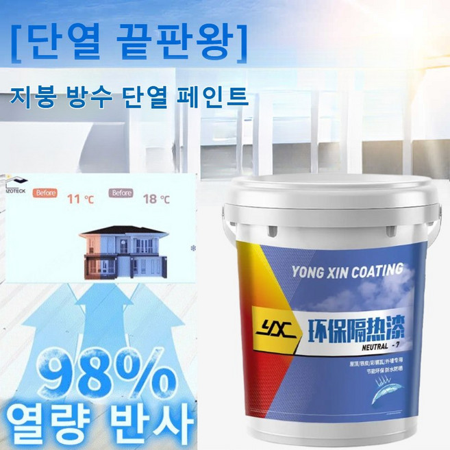 옥상 외벽 지붕 차열 내열페인트 친환경 차열 페인트 친환경 외벽 방수페인트 대용량 1KG 여름 단열 쿨링/겨울 방한 보온 대용량/단열 끝판왕, 2개, 옥상단열냉각도료