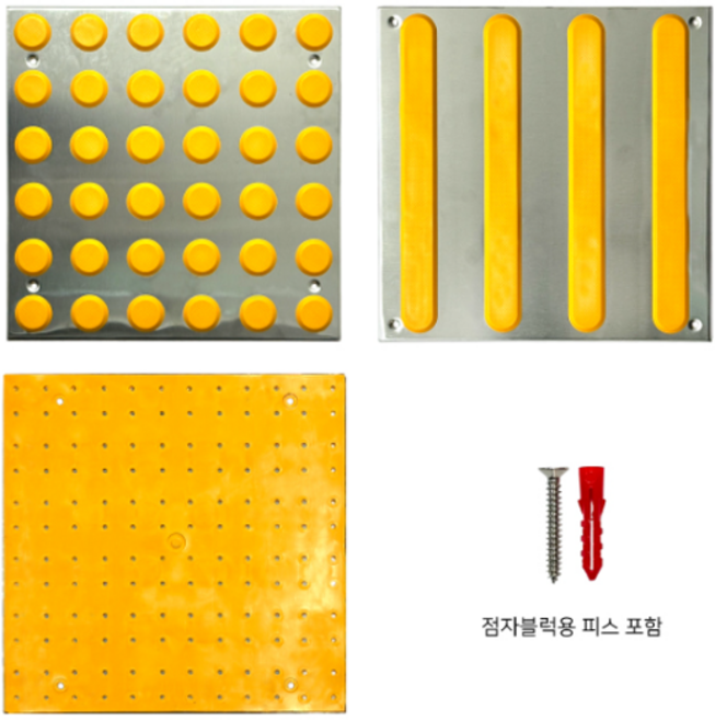 국산 스텐 점자블럭 피스 고정형 묶음판매 / 스텐+고무 점자블럭 점형 선형 장애인 시선유도블럭 스텐피스고정형 점자블럭, 국산 스텐 점자블럭 피스고정형, 10개