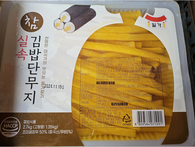 일가 참실속 김밥단무지 1박스 업소용 대용량 식자재, 4개, 2.7kg