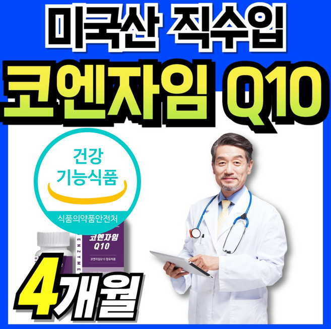 코큐텐 코엔자임q10 코큐10 코엠자이큐텐 식약처인증 맥스 남자 직수입 큐엔자임10 코엔지엠 q10 코엔자임10 식약청인정 코안자임 코앤자임 q텐 100mg 미국산 코엠자임 코큐탠, 2개, 60회분