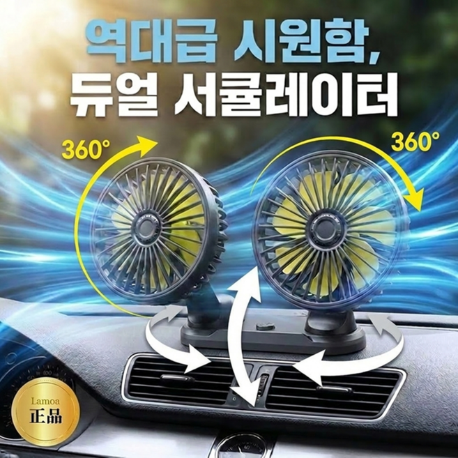 26년 신형 차량용 360도 회전 서큘레이터 USB타입, 매트 블랙, 듀얼팬