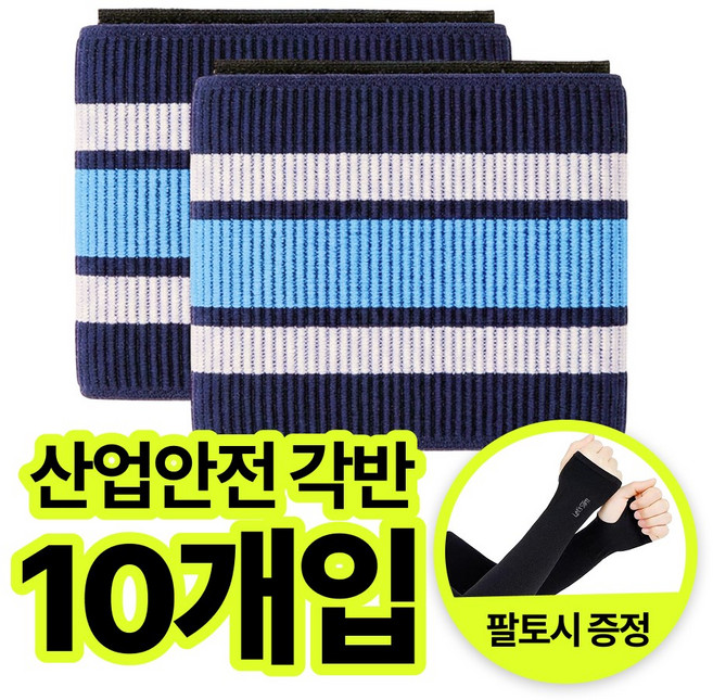 K SAFE 작업용 발목 안전 각반 프로 밴드, 10개, 블루