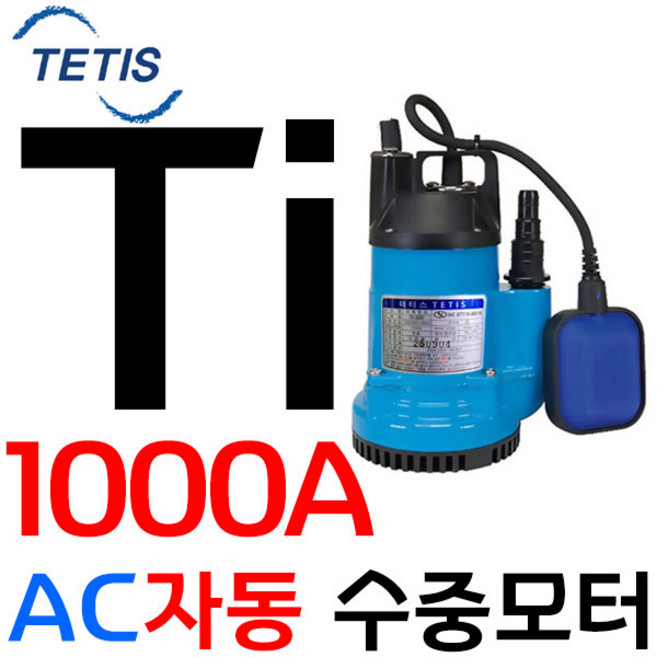 YI-1000F 영일전기 플로트스위치타입 자동 일반 가정 및 기타 설비 배수용 수중펌프, 1개