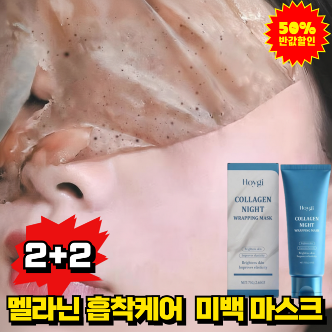 [멜라닌 흡착] 패치 잡티 완화및 피부 탄력 콜라겐 필오프 마스크 기미마스크팩 1위, 4개, 75g