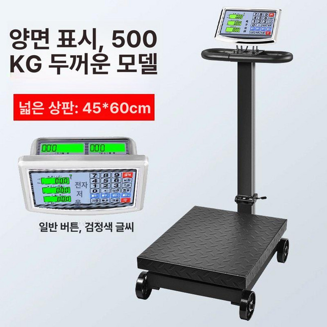 이동식 전자 저울 창고 계근대 공장 물류 전자식 고중량, 기본 모델명/품번, 500kg 초두꺼운 블랙 바퀴 45x60, 1kg