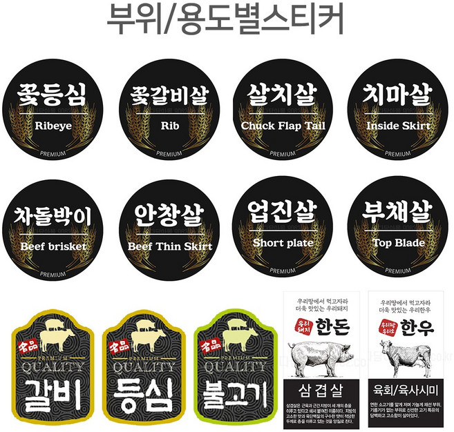 고기포장 정육스티커 모음 부위 용도 육회 차돌박이 갈비, DX-7 업진살 100장
