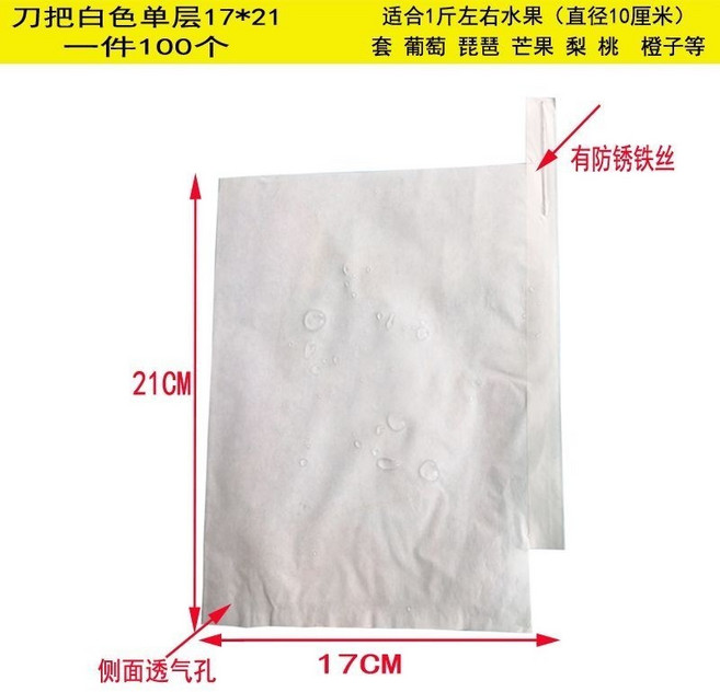 陽光玫瑰葡萄蓮霧芒果枇杷專用套袋 木漿紙防水防蟲防鳥透氣保果農用水果保護紙袋, 寬17*21裝三兩左右100個, 1個