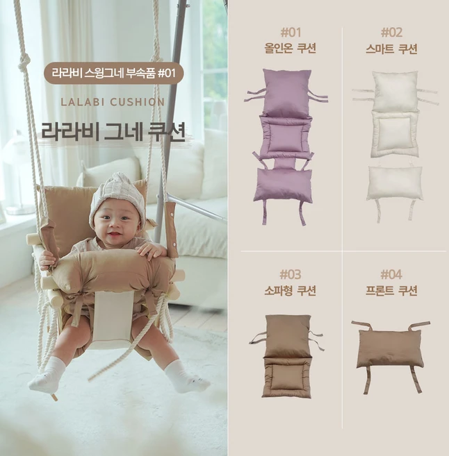 라라비 그네 쿠션 단품 구매 (그네 포함 아님), 01.올인원쿠션, 브라운 - 쿠팡