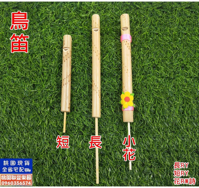 聯豐樂器 鳥笛 鳥哨 鳥拉笛 竹製拉式傳統樂器 - 桃園現貨, 小花款, 1個