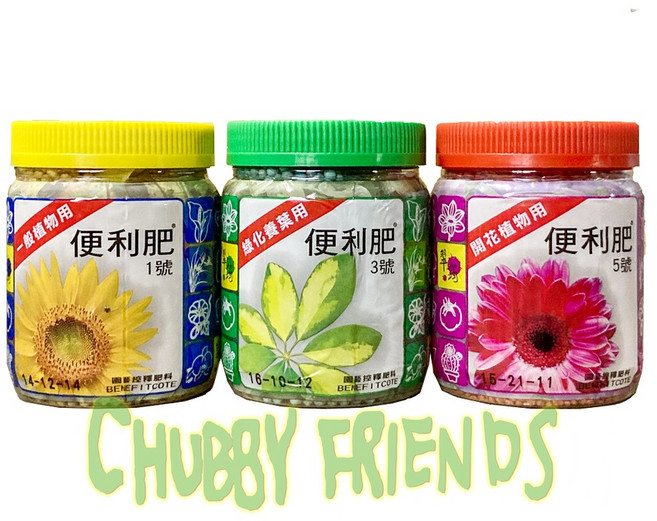 肉肉朋友 翠筠便利肥 BENEFITCOTE 裹覆複合肥 緩效肥, 1個, 一組三罐