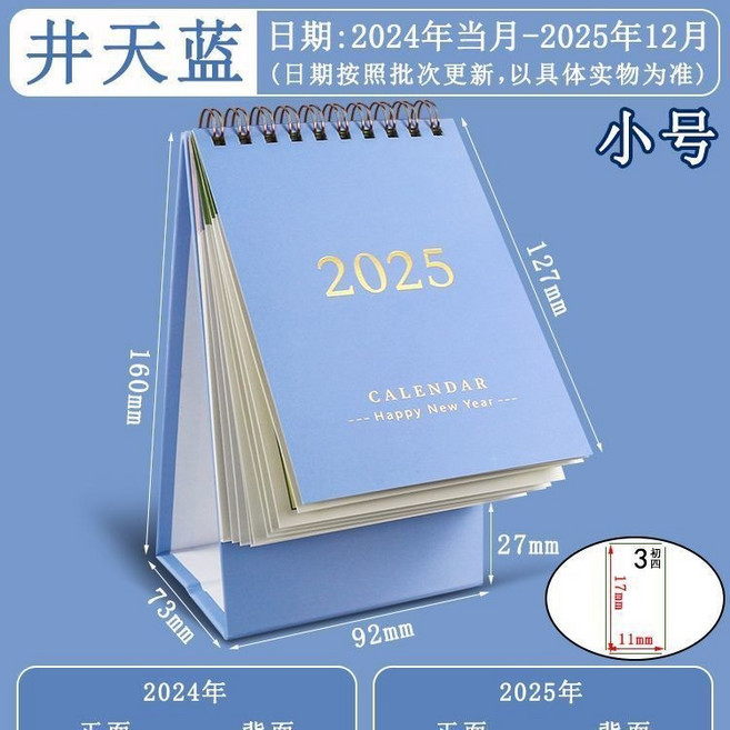 2025 桌曆 簡約臺式每日計劃工作月曆 附記事禮品, 1個, 井天藍-小號（24年當月起-25年12月
