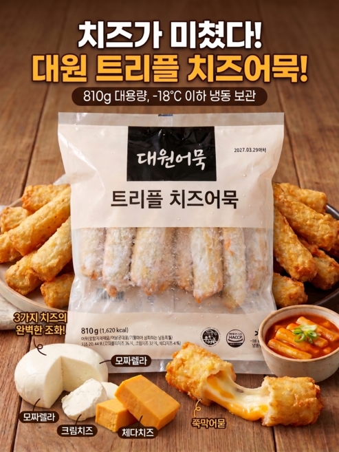 (부산대원어묵) 트리플치즈어묵 810g 떡볶이 토핑 쫄깃한 치즈어묵 간식, 1개