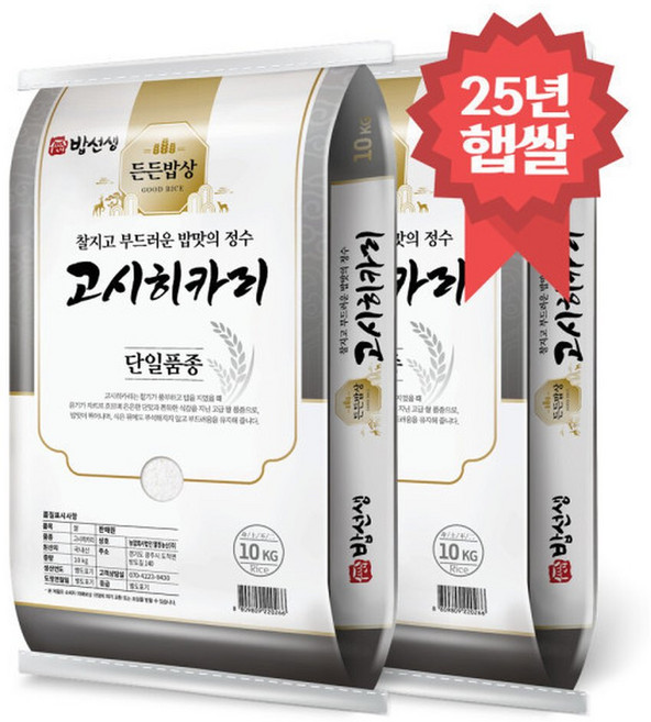 밥선생 고시히카리쌀 20kg (10kg+10kg) 특등급 25년 햅쌀, 1세트, 10kg