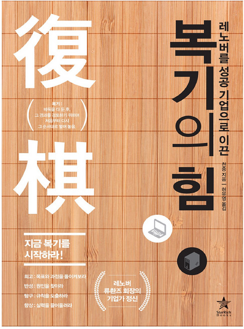 레노버를 성공 기업으로 이끈 이론 전략 혁신