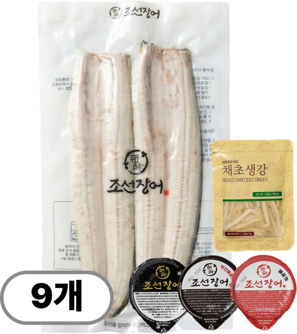 조선장어 국내산 자포니카 손질한 초벌 민물장어, 9개, 1kg(손질 후 500g 내외)